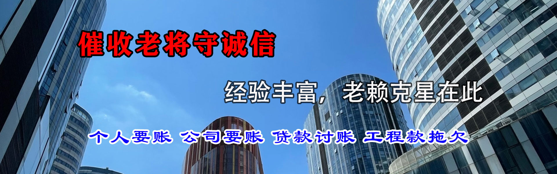 新泰清债公司